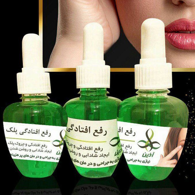 لوسیون رفع افتادگی پلک آذین