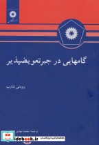 قیمت و خرید کتاب انشانویسی فارسی در شبه قاره هندوپاکستان | ایده بوک