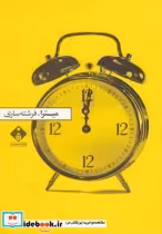 قیمت و خرید کتاب میترا نشر خجسته اثر فرشته ساری | ایده بوک