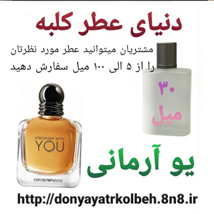 عطر یو آرمانی 30 میل