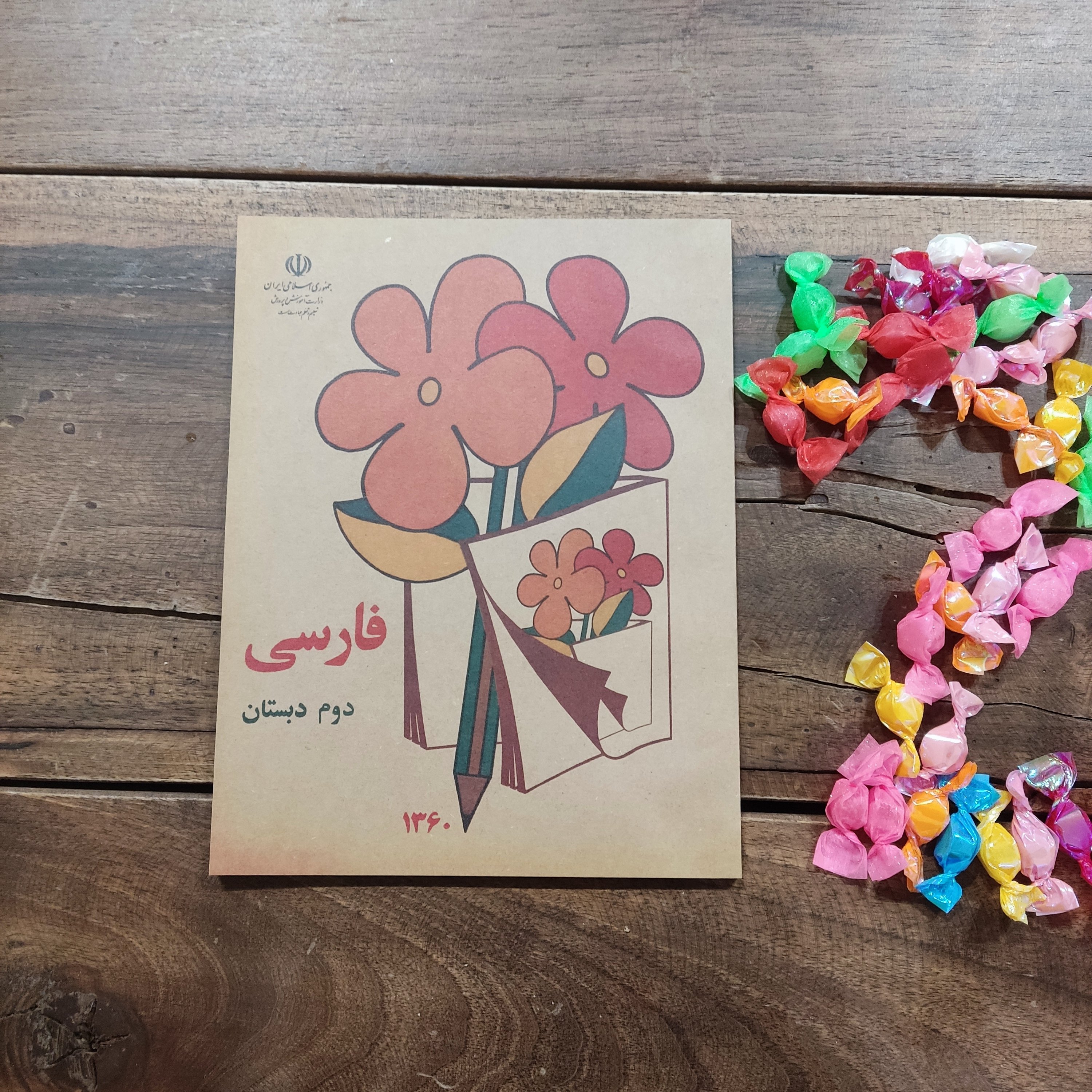 کتاب فارسی دوم دبستان 