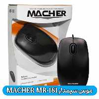 موس سیمدار  Macher MR-181 