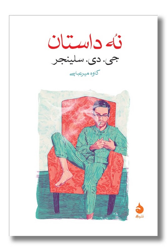 کتاب نه داستان