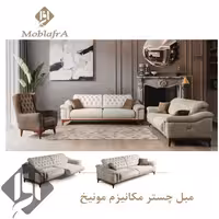 مبل چستر مکانیزم مونیخ