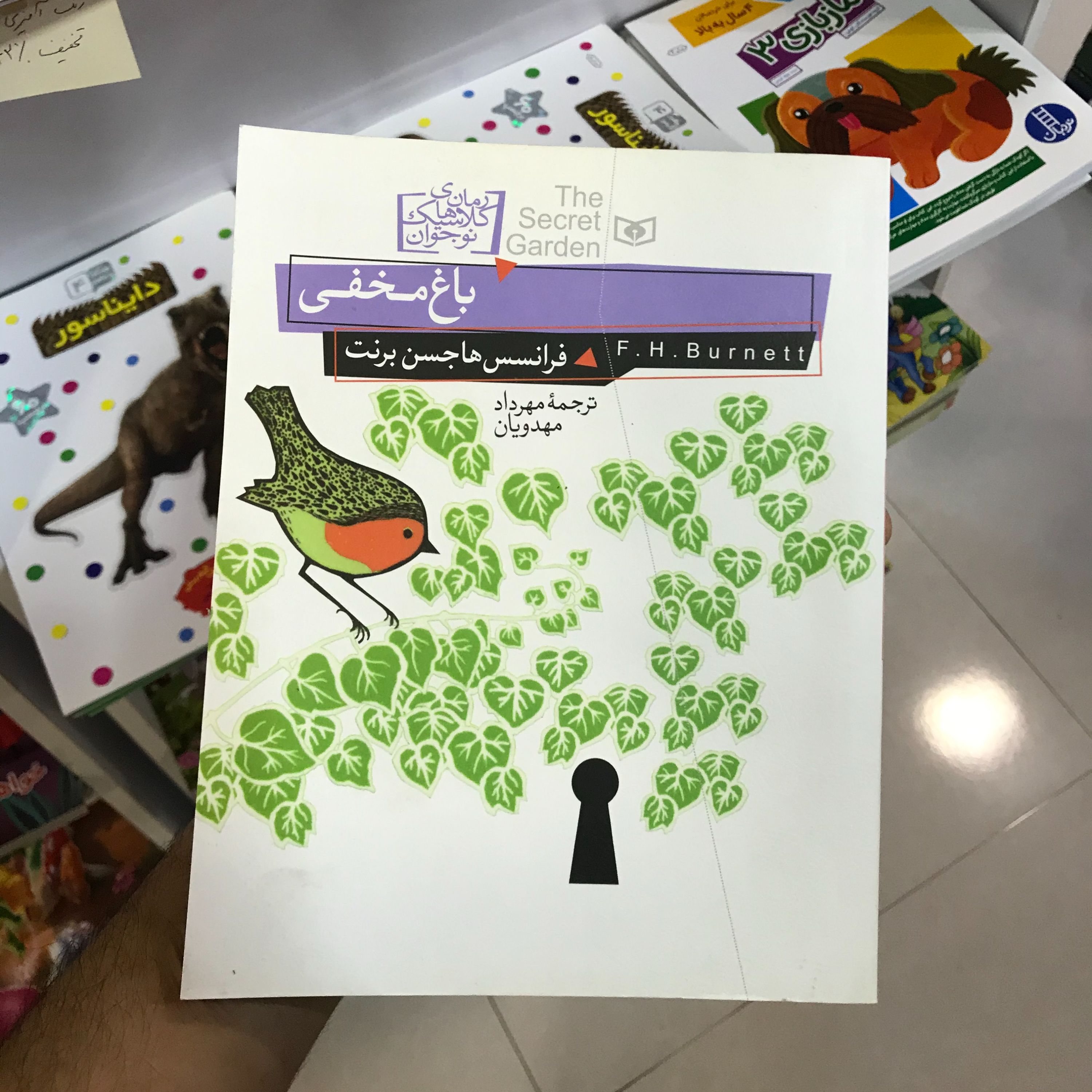 کتاب رمان باغ مخفی