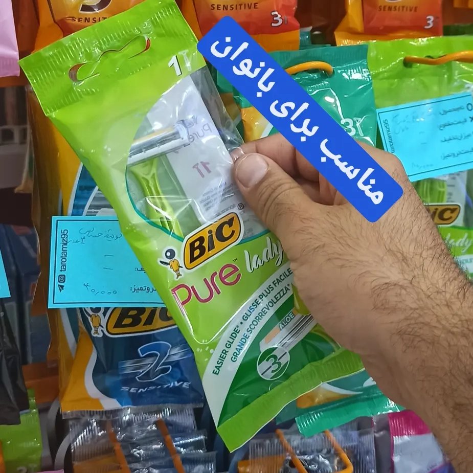 تیغ بیک سه لبه ی یک عددی پیور زنانه