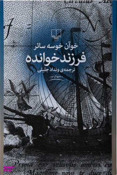 فرزندخوانده