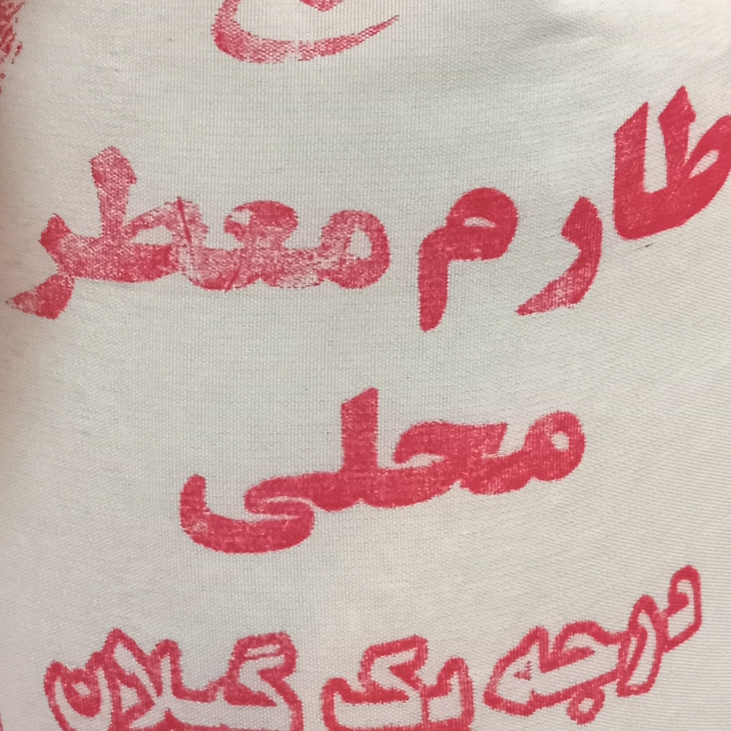 طارم معطر محلی