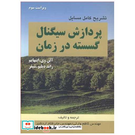 تشریح کامل مسایل پردازش سیگنال گسسته در زمان