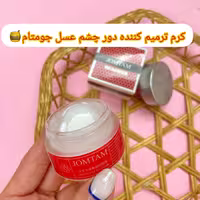 کرم دور چشم عسل جومتام(آرایشی هوتران )