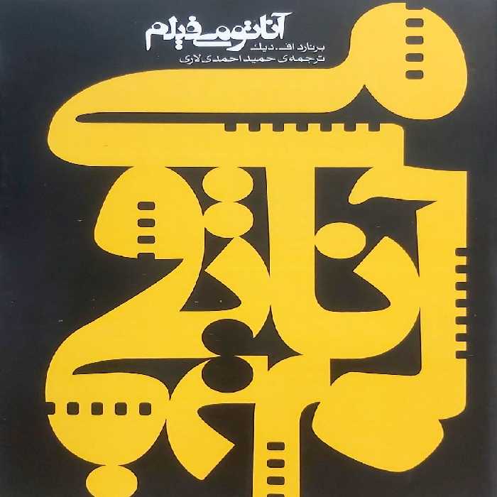 کتاب آناتومی فیلم