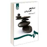 استراتژیهای نظریه پردازی نشر سمت (16671)