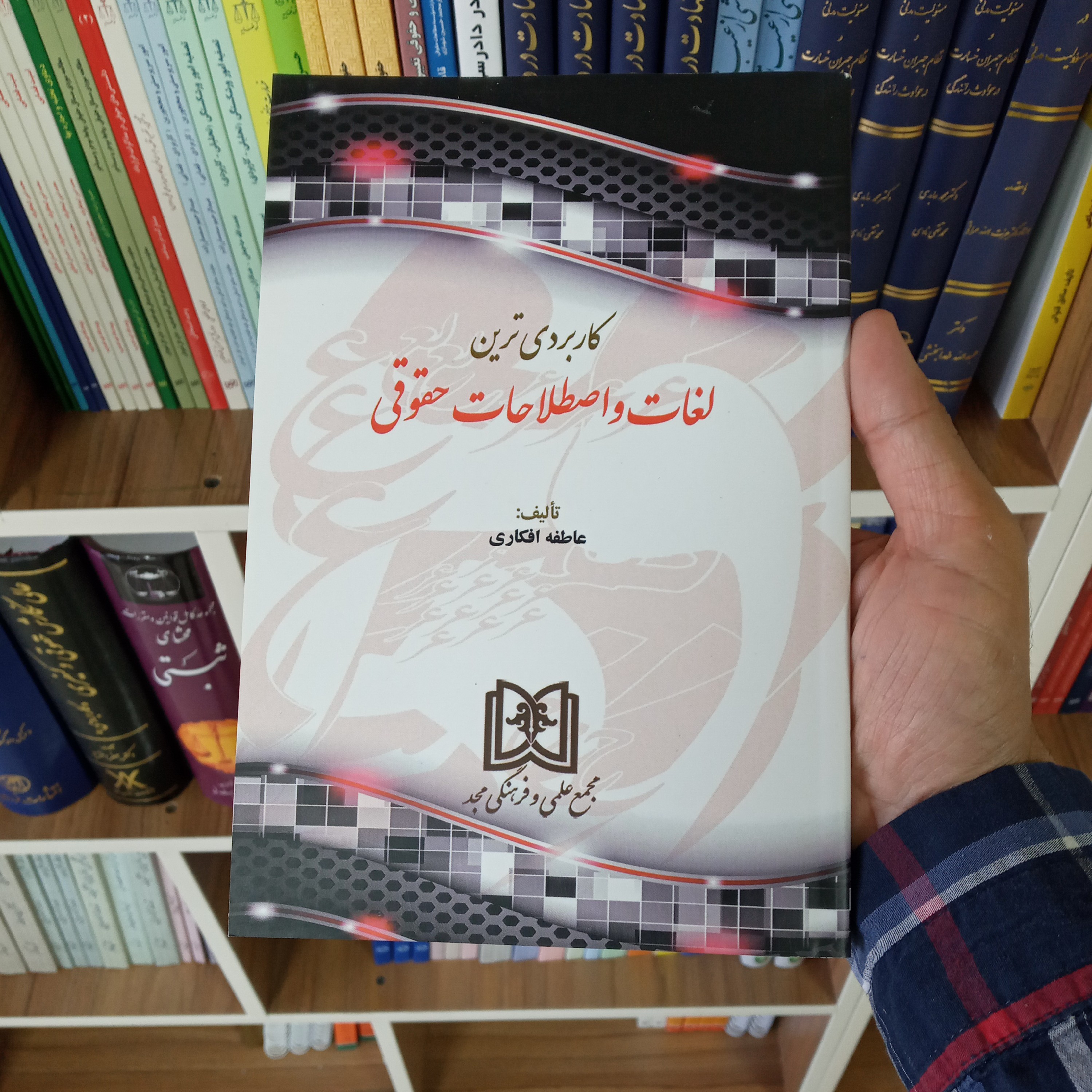 کاربردی ترین لغات و اصطلاحات حقوقی