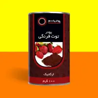 پودر توت فرنگی 100 گرمی خالص برند پودرینو