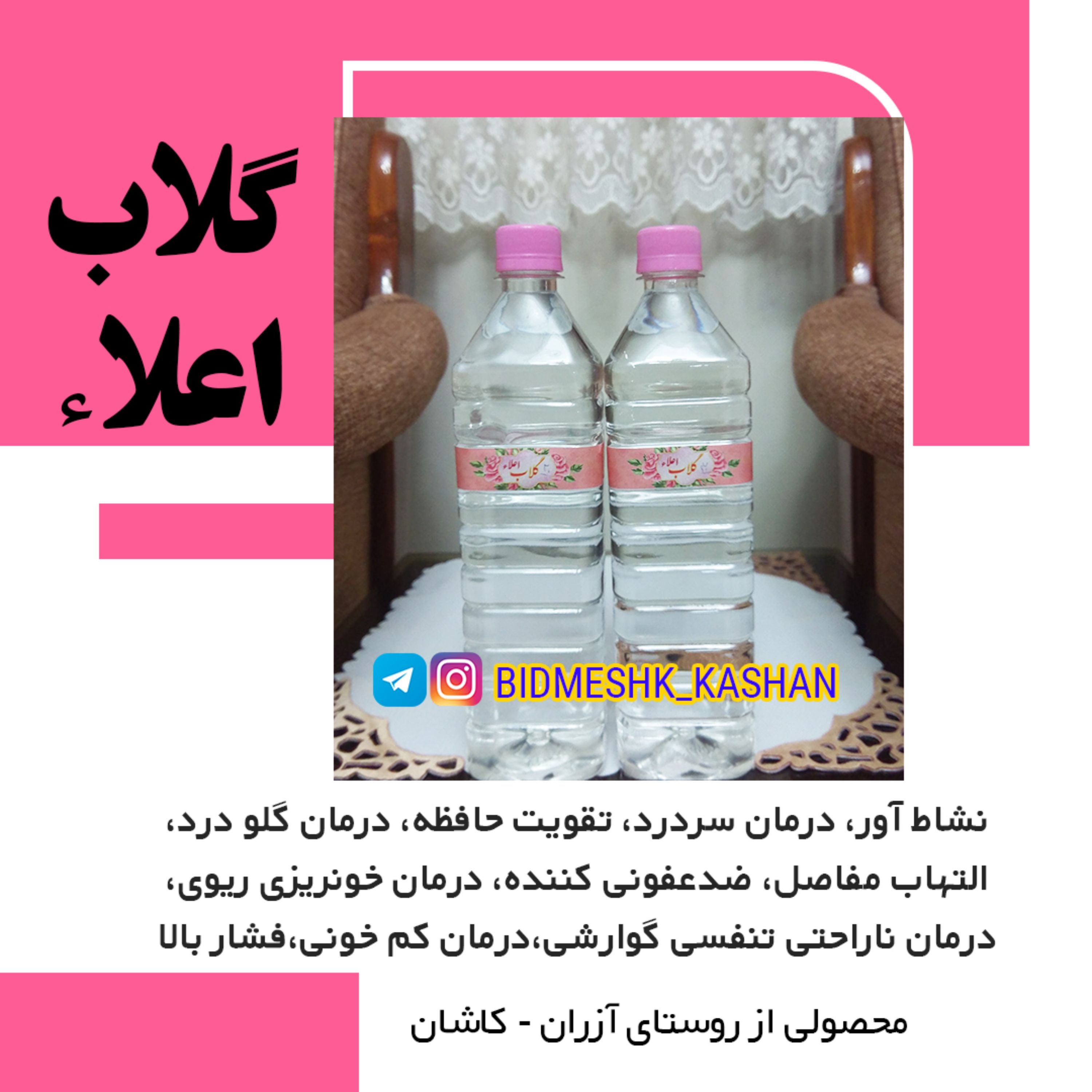 گلاب عیار 20- نیم لیتر