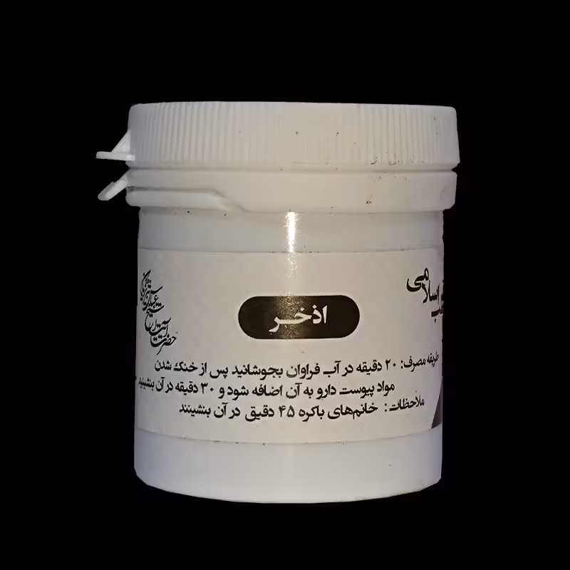 اذخر (عفونت زنان) سبک زندگی و طب اسلامی شیعی