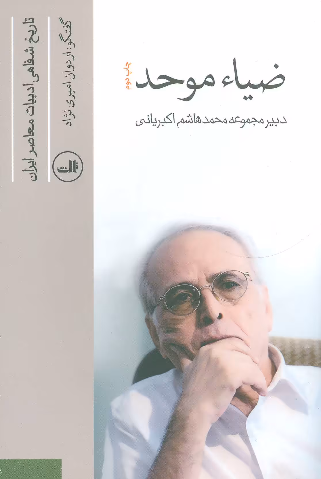 کتاب ضیاء موحد