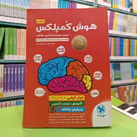 کتاب هوش کمپلکس ششم مهروماه 