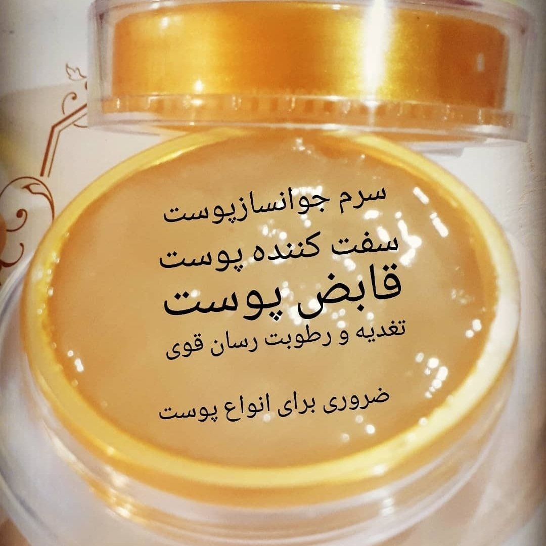 سرم تقویت پوست صورت