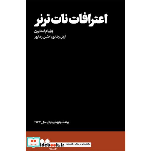 کتاب اعترافات نات ترنر