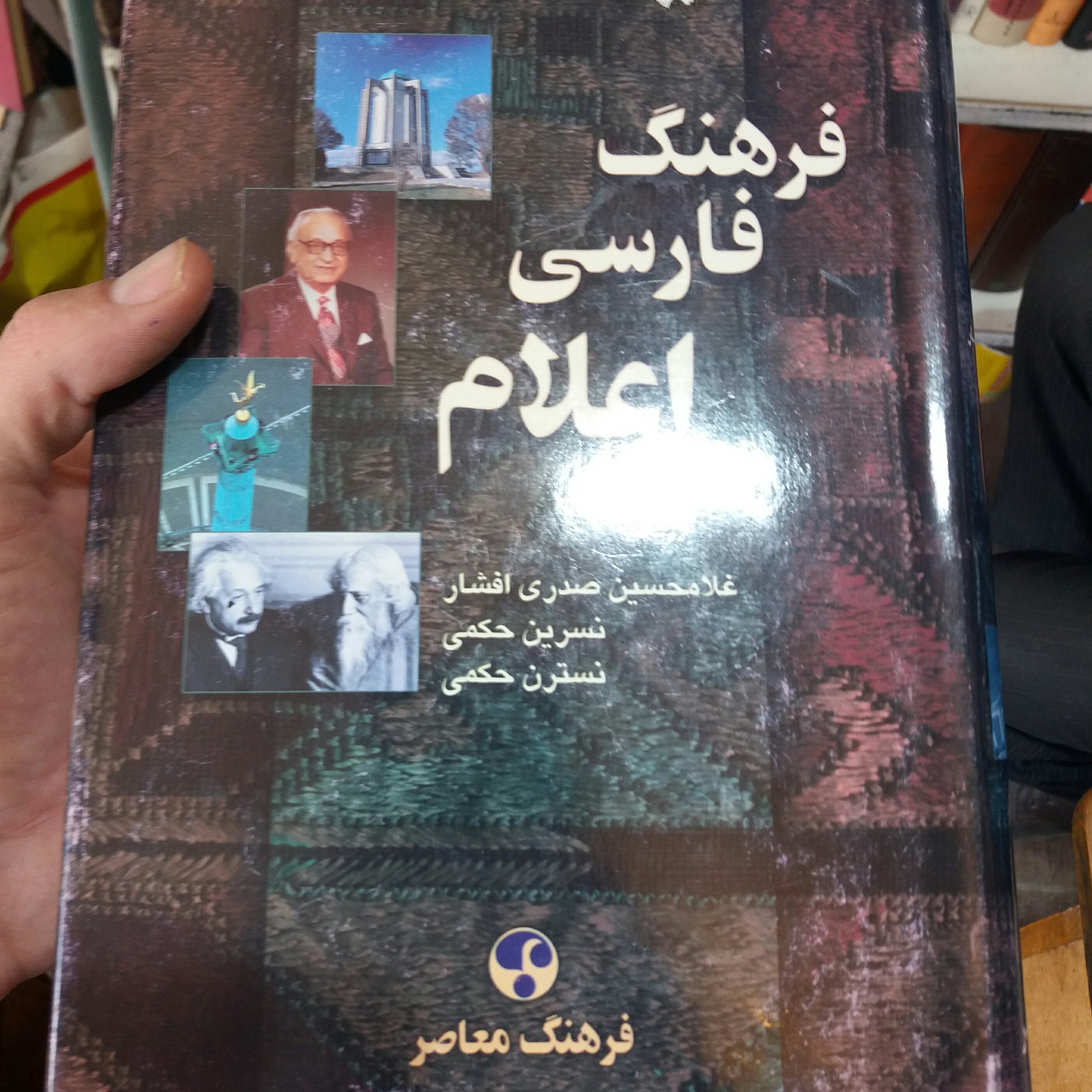 کتاب فرهنگ فارسی اعلام