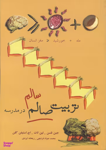 تربیت سالم در مدرسه