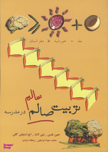 تربیت سالم در مدرسه
