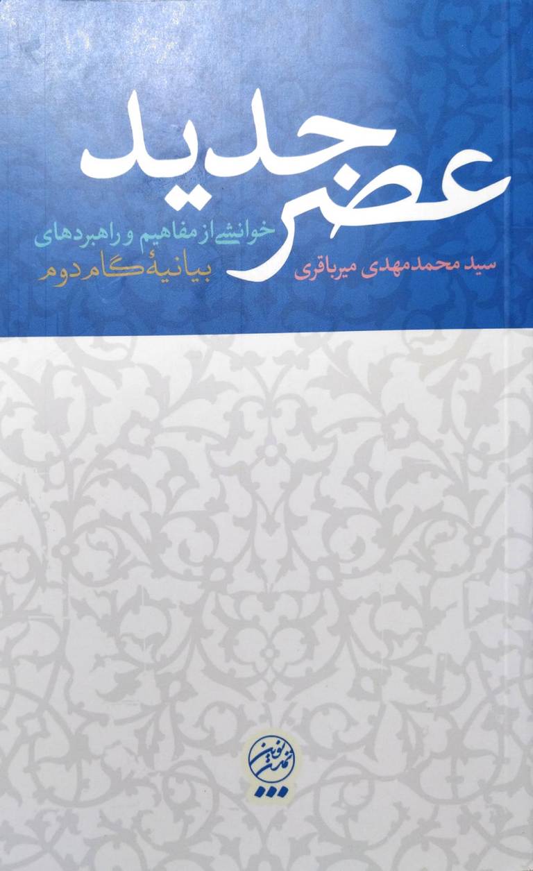 کتاب عصر جدید