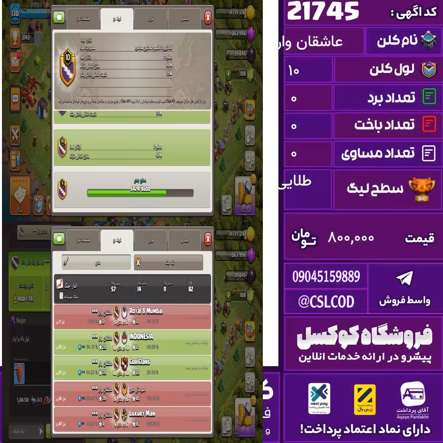 کلن کلش اف کلنز نام عاشقان وار لول 10 تعداد برد 57 سطح لیگ طلایی کد 21745