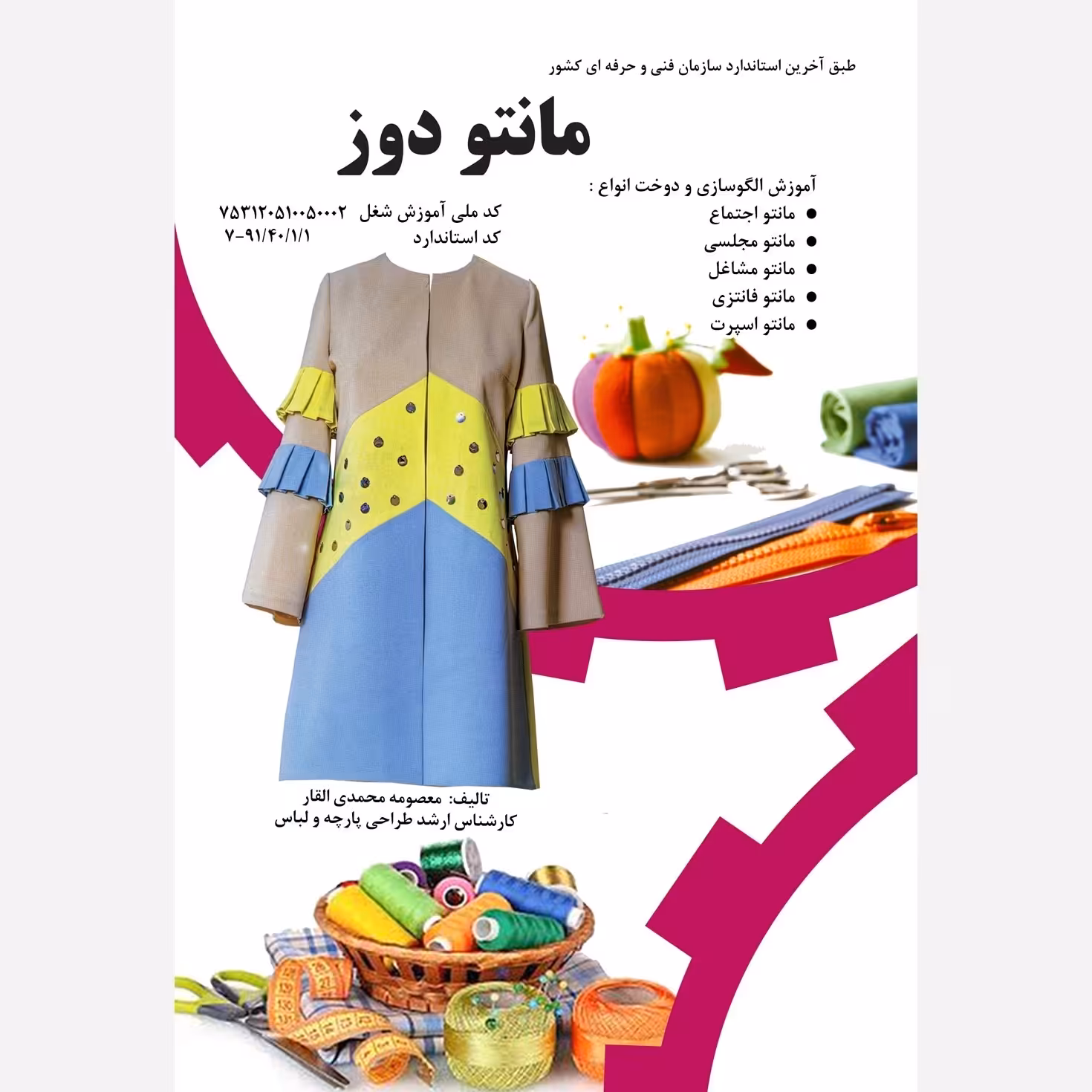 کتاب آموزش مانتودوز (ارسال رایگان)( کتاب ) ( کتاب خیاطی ) ( کتاب آموزش خیاطی )(خیاطی ) ( لوازم خرازی )