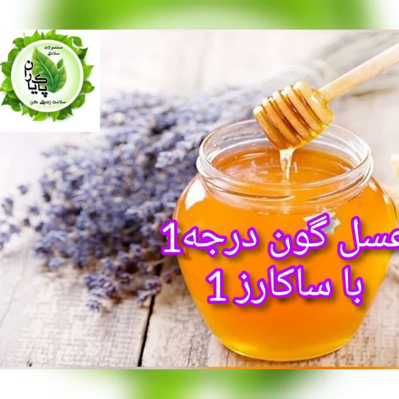 عسل گون