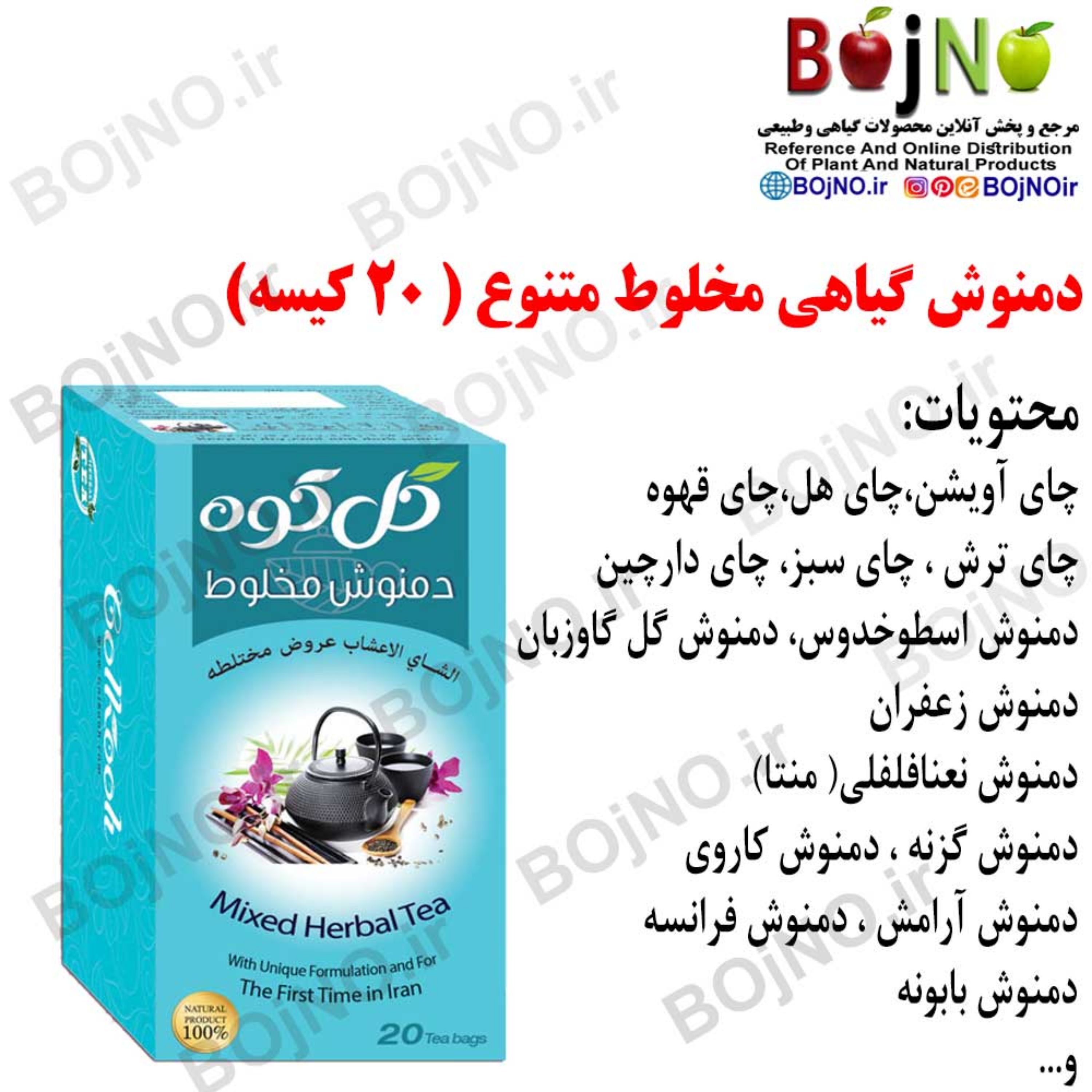 دمنوش صددرصد طبیعی مخلوط (متنوع) طرح سبز (20 عددی)