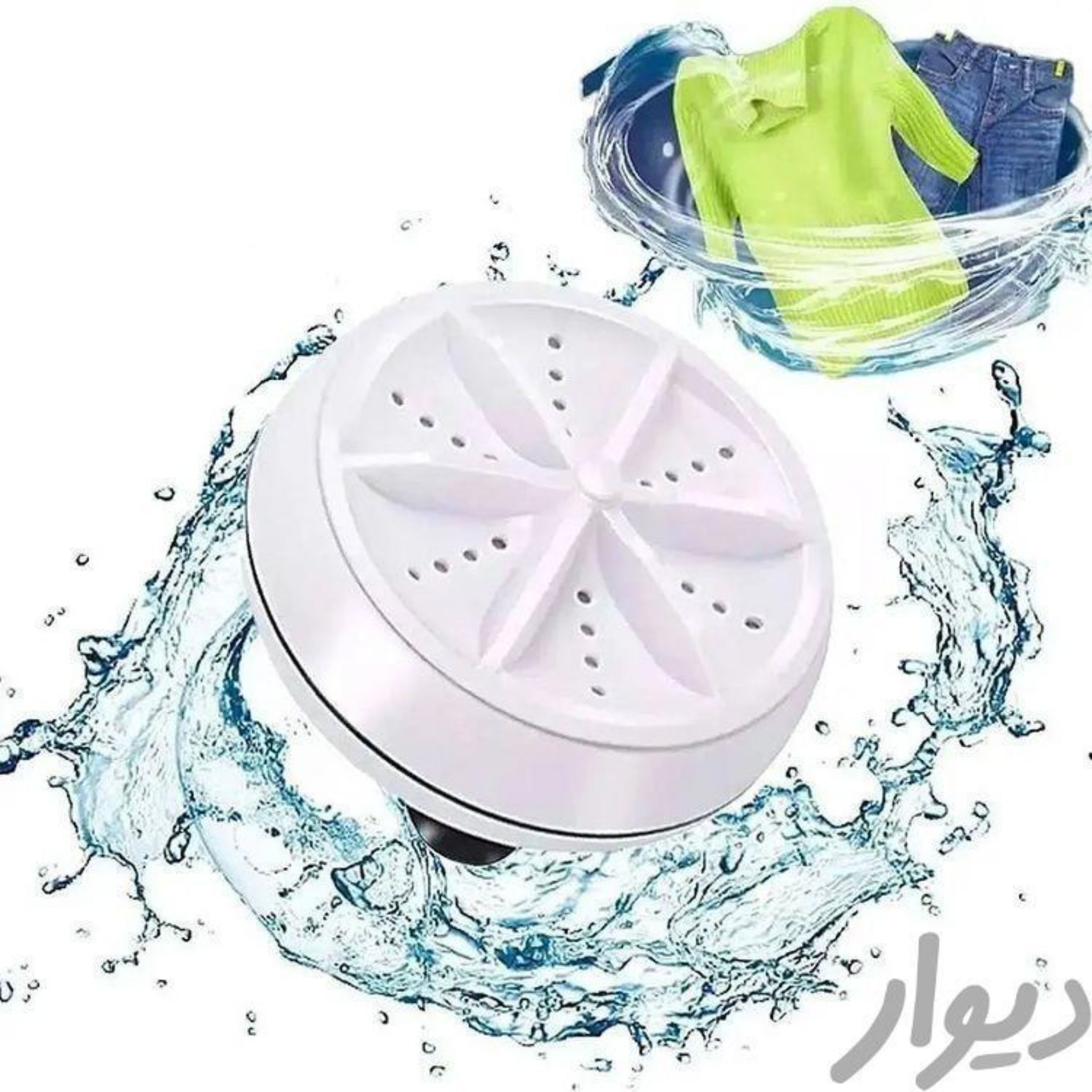 مینی لباسشویی مسافرتی 