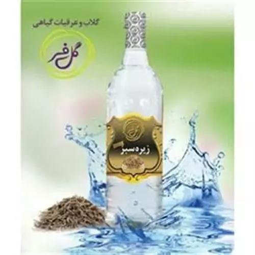 عرق زیره سبز رفع اختلالات قاعدگی، شیر افزا، افزایش سوخت و ساز | amazonchi