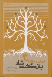 کتاب بازگشت شاه