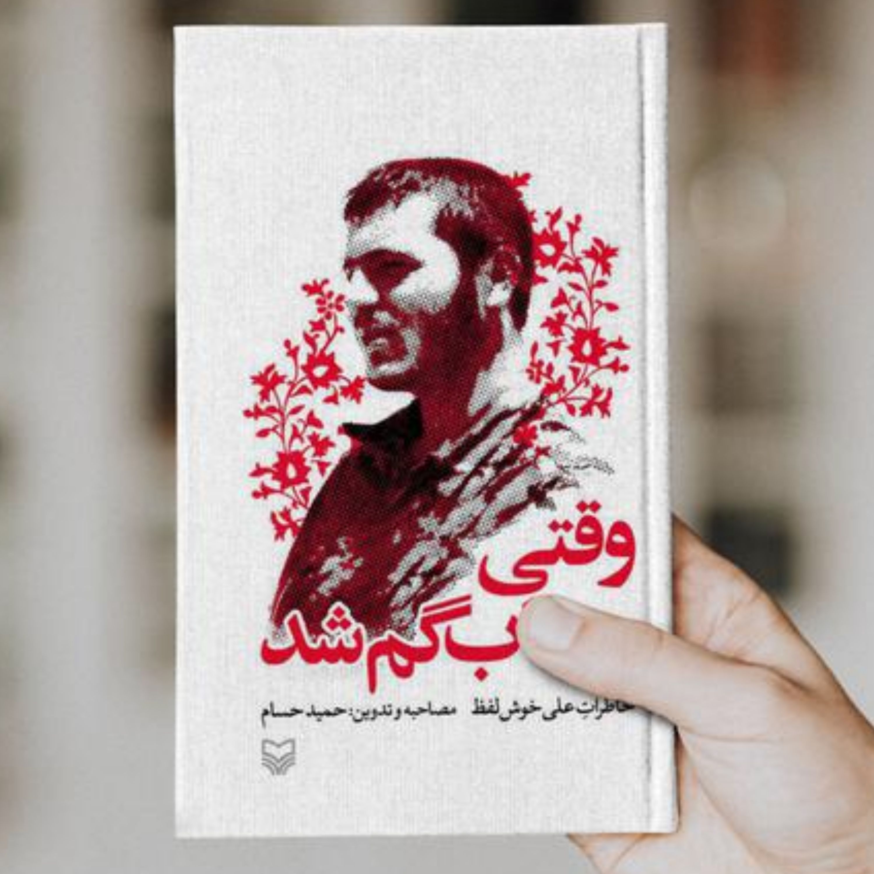 کتاب وقتی مهتاب گم شد
