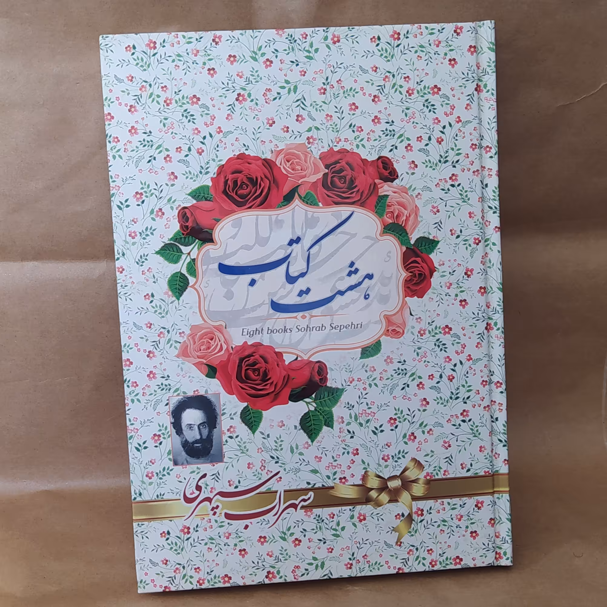 کتاب هشت کتاب سهراب سپهری 