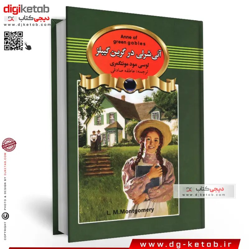 کتاب آنی شرلی در گرین گیبلز