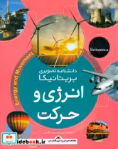 قیمت و خرید کتاب انرژی و حرکت شهرقلم | ایده بوک