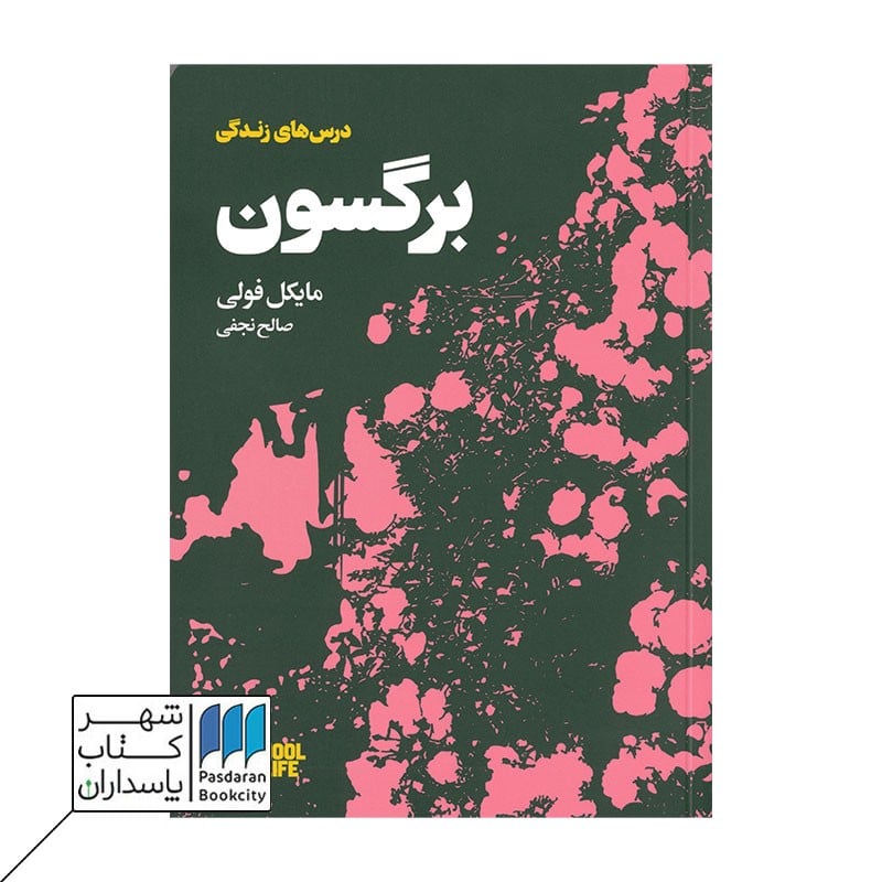 کتاب برگسون