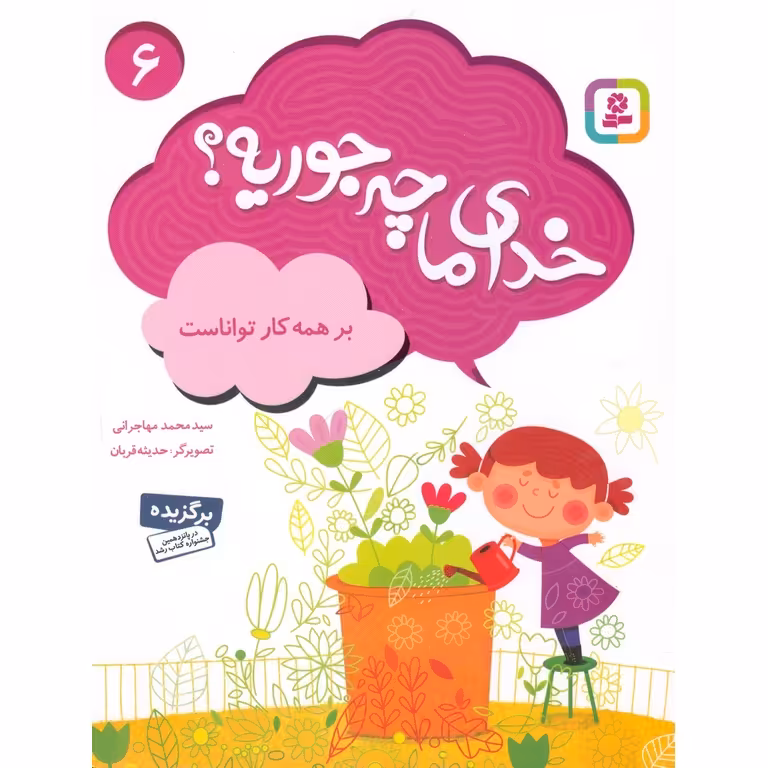 خدای ما چه جوریه؟ 6: بر همه کار تواناست