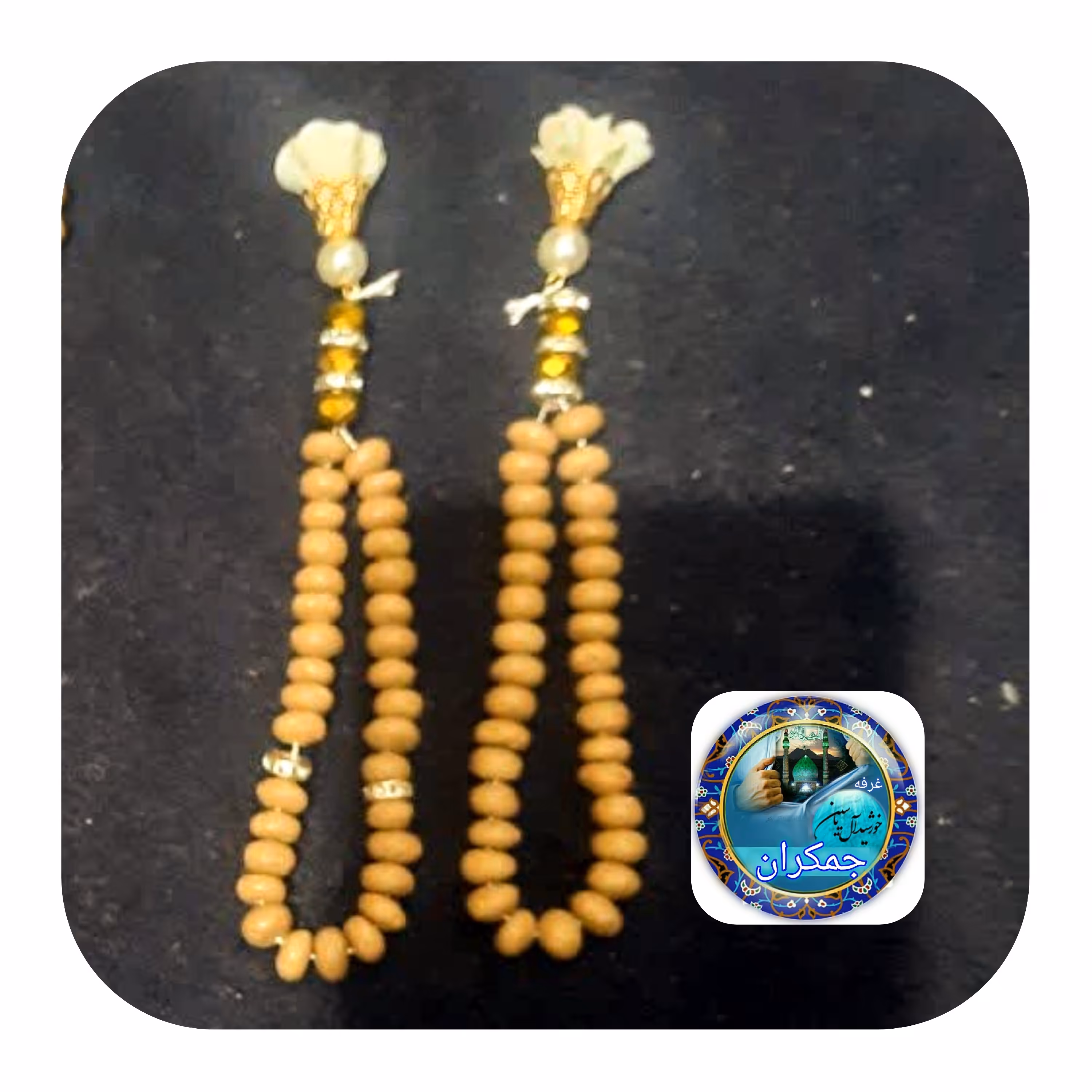 تسبیح تربت سرداب حرم امام حسین و مهر به همراه سنداصالت (محصول جدید جمکران خور