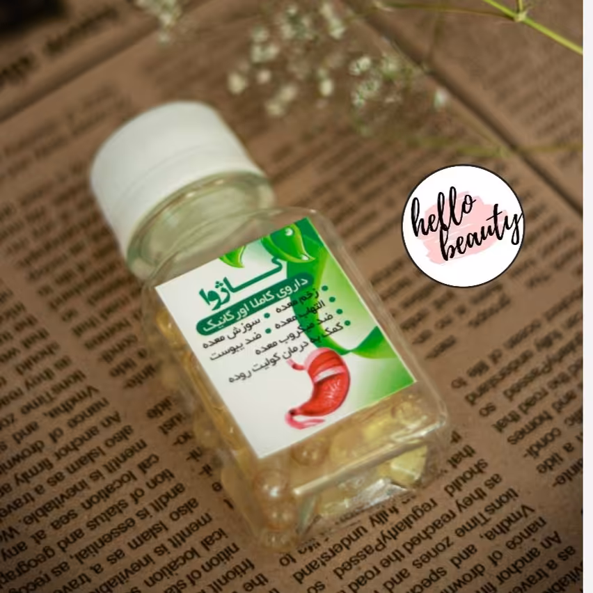 بهبود دهنده زخم معده و التهاب معده کاژوا   30 عددی  