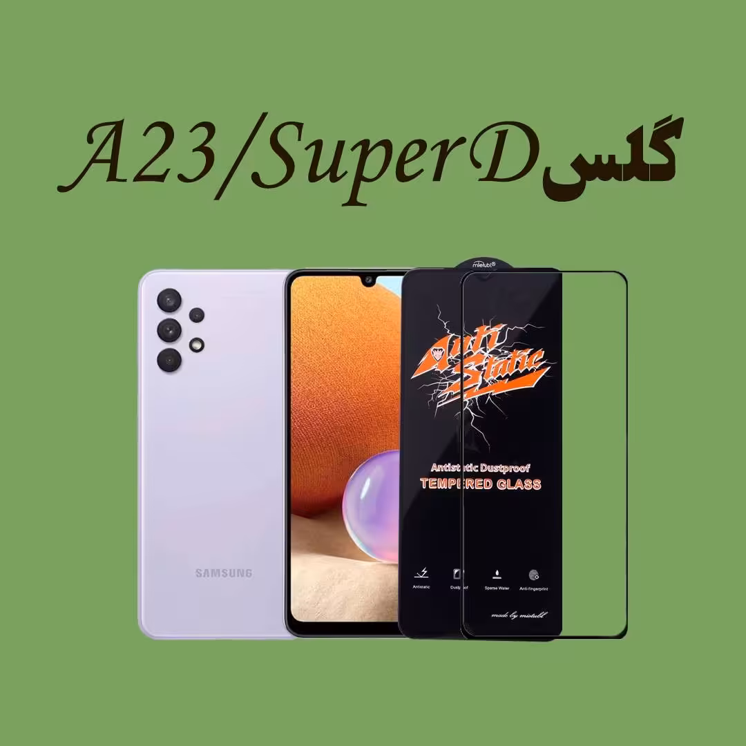 گلس Super D سامسونگ A23