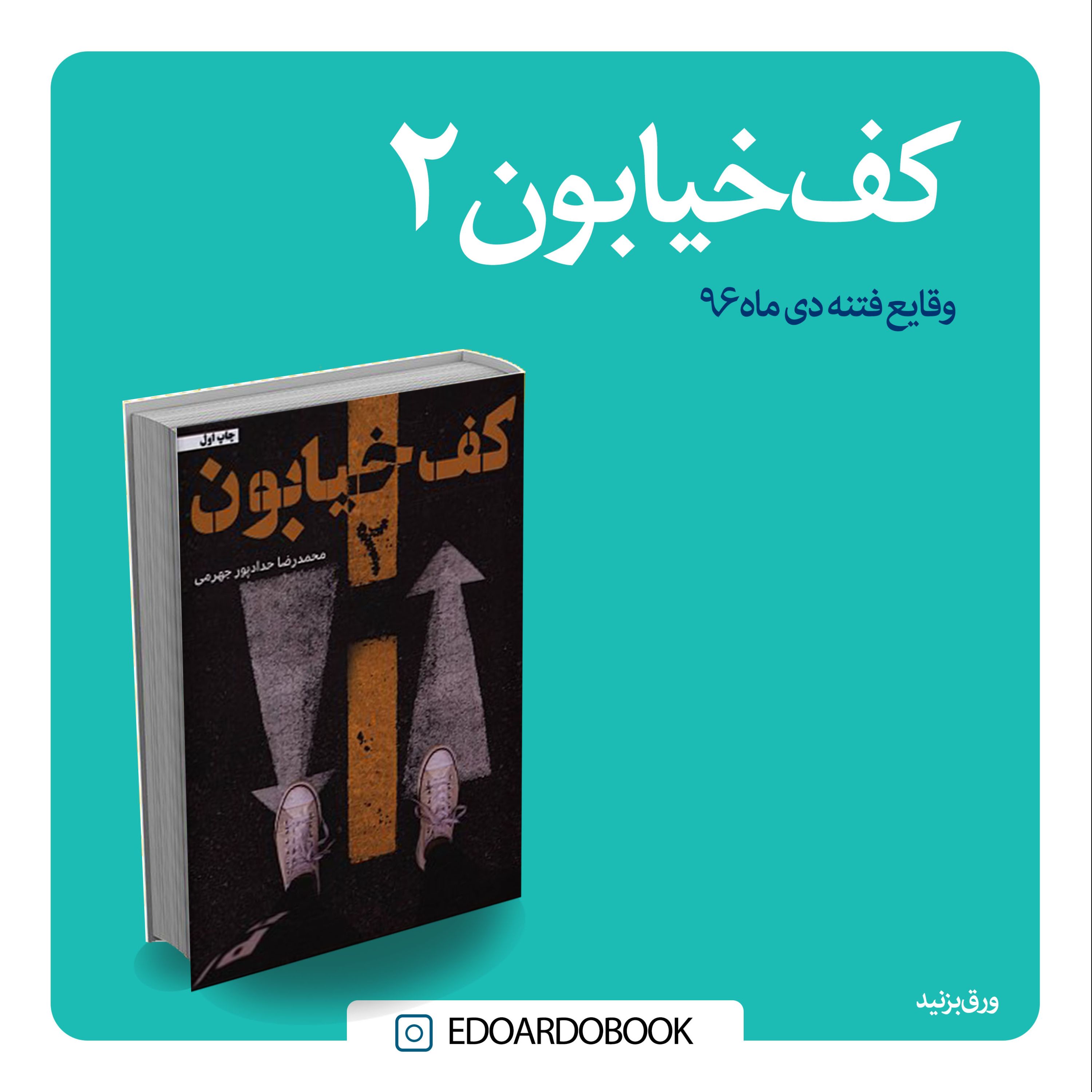کتا کف خیابون 2