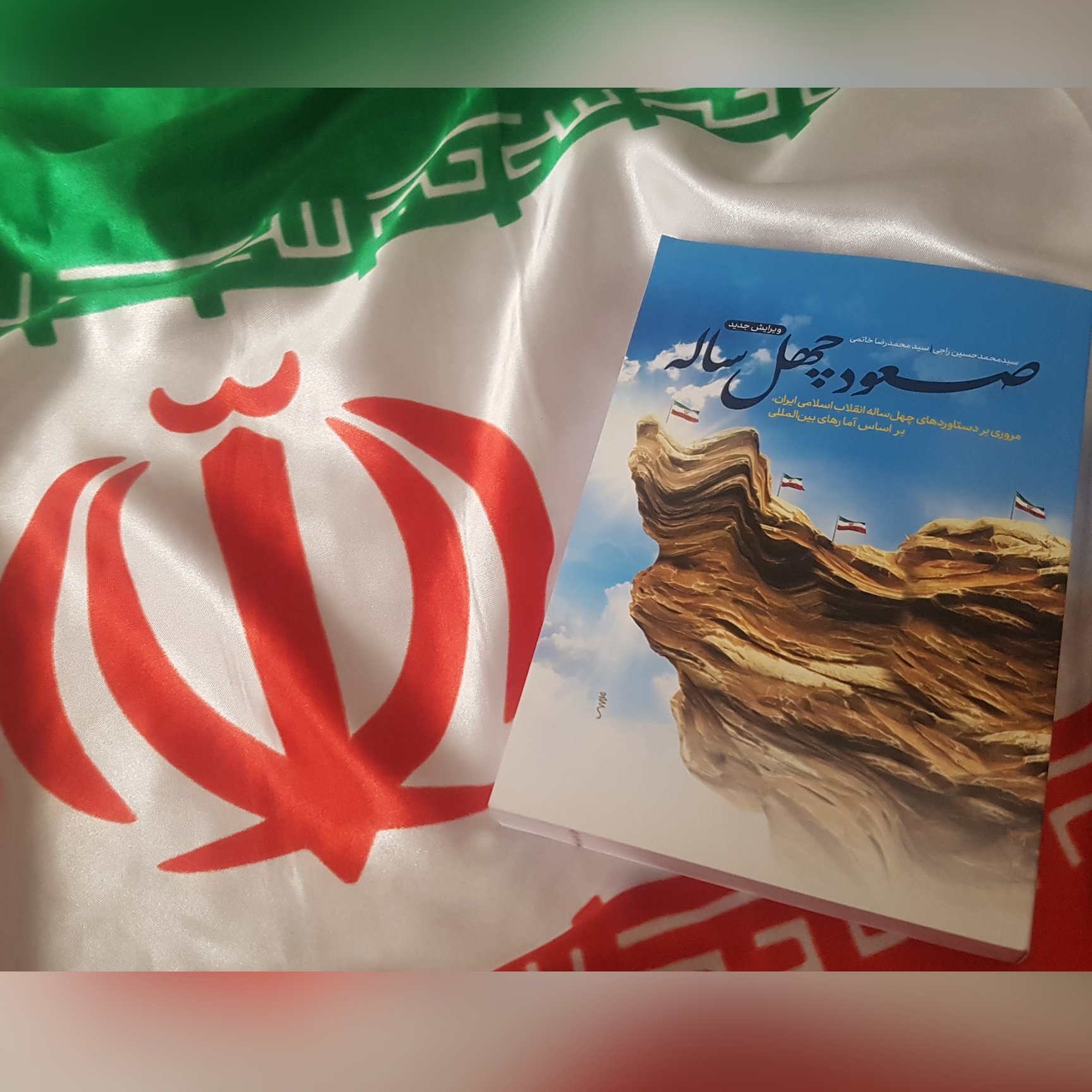کتاب صعود چهلساله