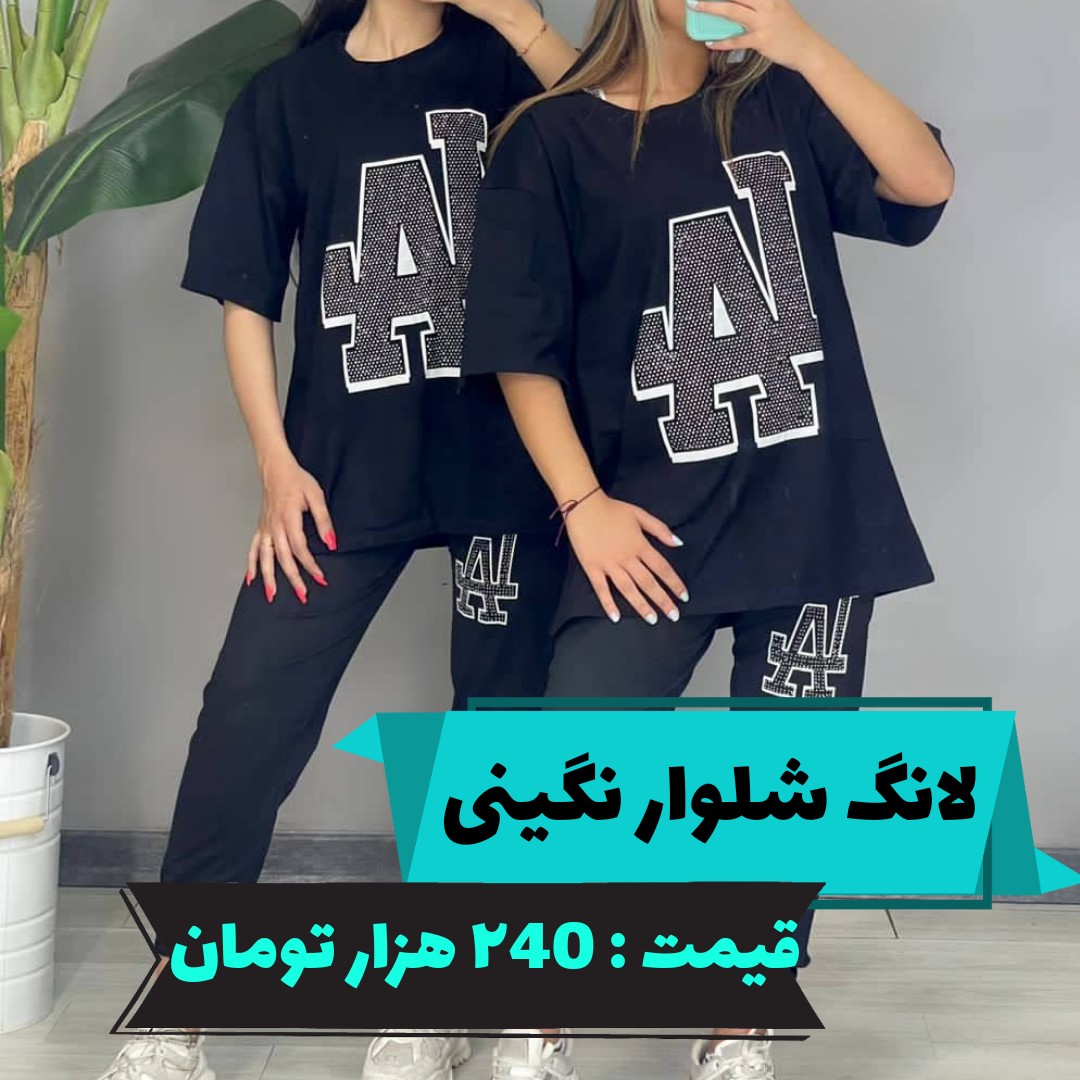 ست تیشرت شلوار لانگ نگینی