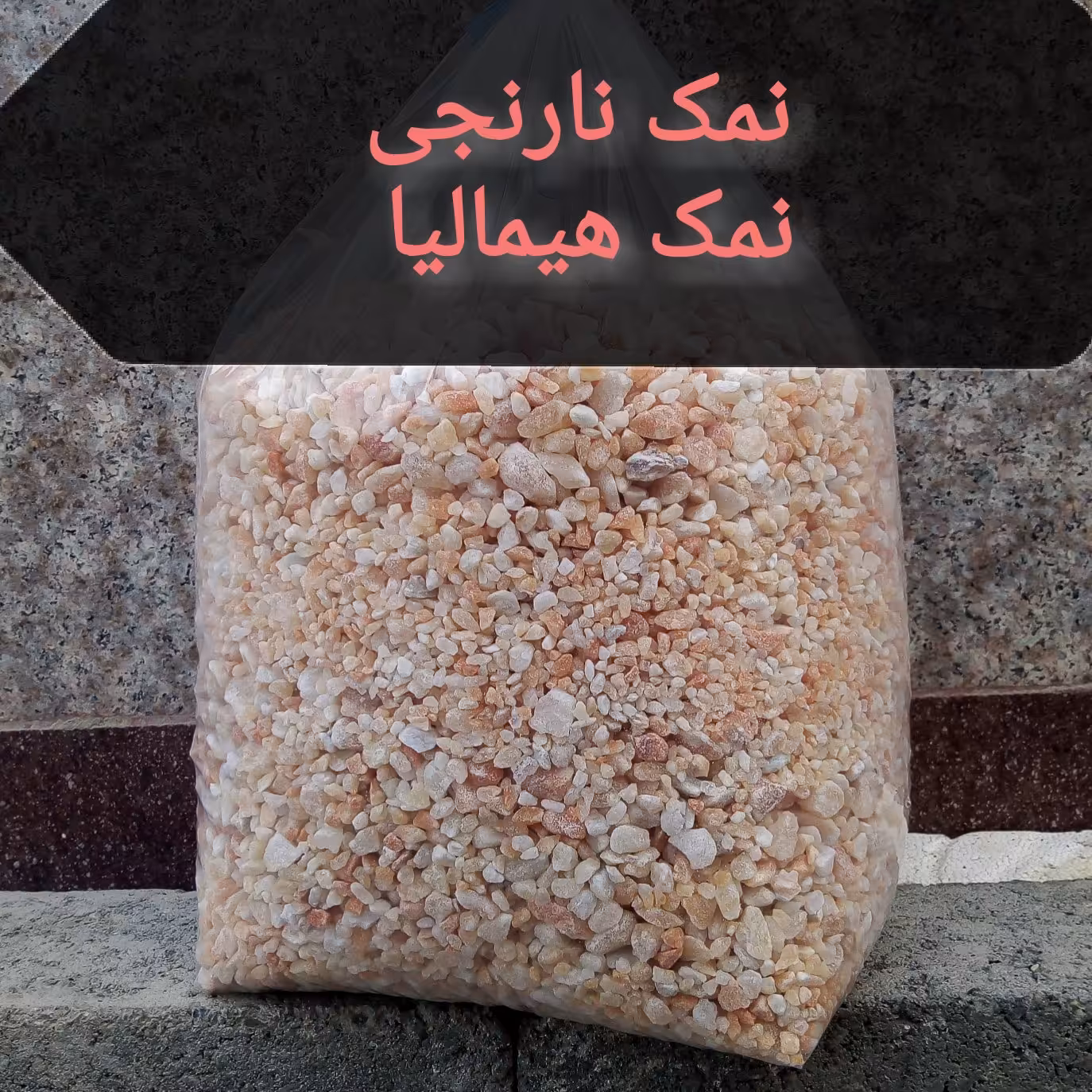 نمک نارنجی 10 کیلو نمک هیمالیا نارنجی دانه درشت 