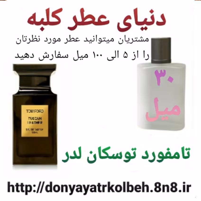 عطر تامفورد توسکان لدر 30 میل