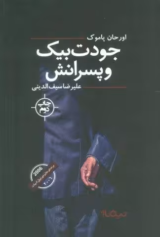 جودت بیک و پسرانش